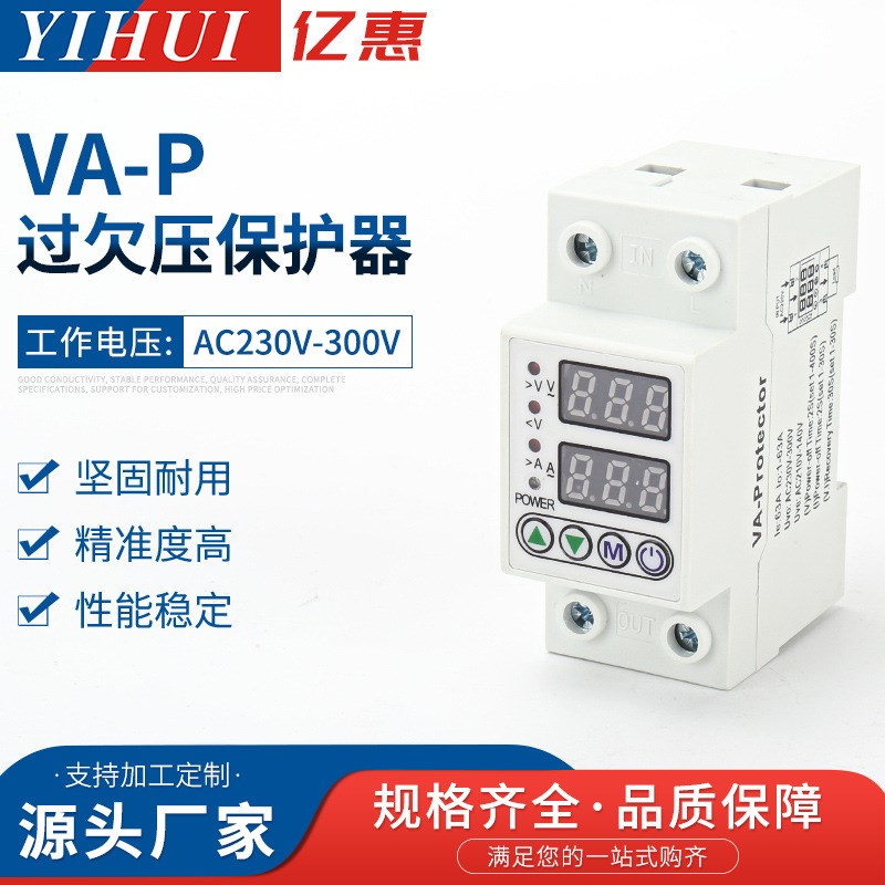 数显可调过压保护器 VA-P 40A 欠电压保护器 数显自复式