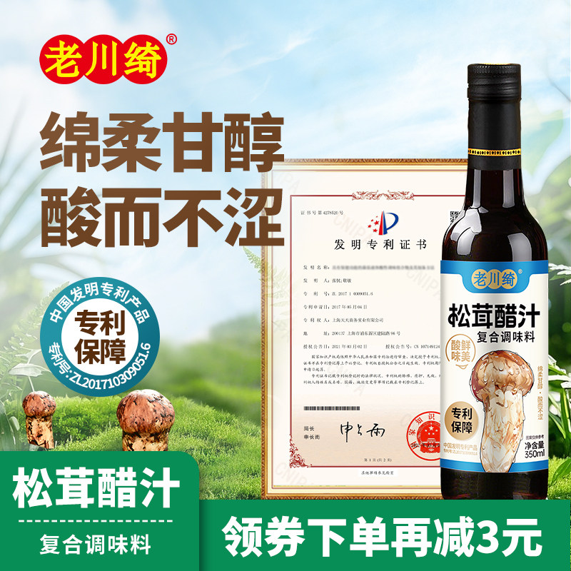 老川绮松茸醋汁0脂肪复合调味水煮菜日式沙拉拌蔬菜蘸料经典口味