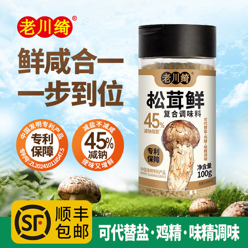 老川绮松茸鲜可替代盐鸡精调味料