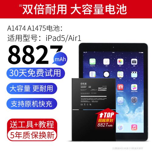 E修派电池适用iPadair2电池iPad5 6大容量Air mini4平板2/3Pro9.7
