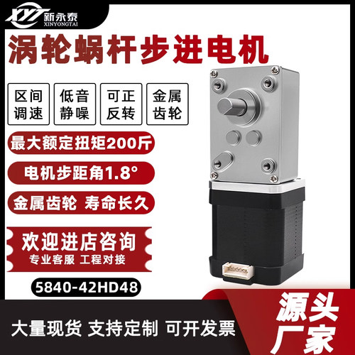 5840-42步进直流减速电机自锁涡轮蜗杆微型大扭力调速无电磁刹车