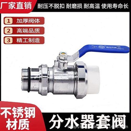PPR水管配件32不锈钢球阀分水器套阀家装不锈钢球阀双活接阀门