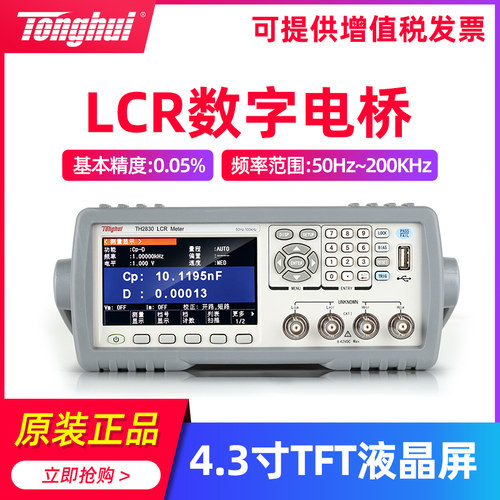 现货同惠LCR数字电桥TH280高精度电容电阻测试仪TH281 数字电桥