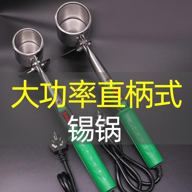直柄手持锡锅大功率500w小型锡炉电烫锡熔锡炉小焊锡炉电工焊锡锅图片