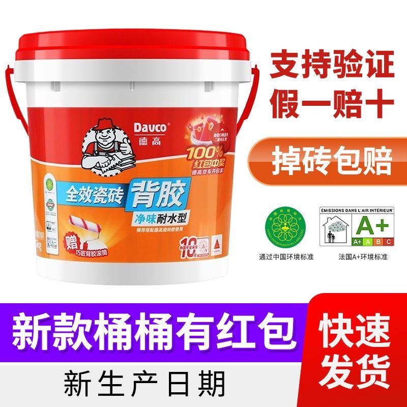 德高全效瓷砖背胶单组份渗透型粘接剂玻化砖瓷砖界面剂背涂胶5kg图片