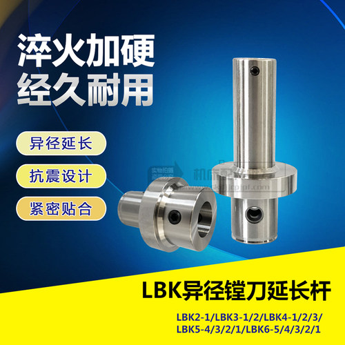 热销lbk异径延长杆转换柄接杆LBK1 2 3 4 5 6粗镗精镗连接加长杆
