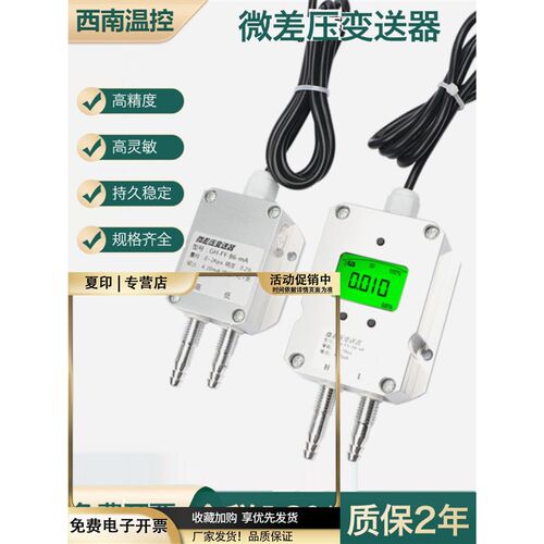 风压变送器微差压传感器压差rs485负压4-20mA风机压力管道0-5V10
