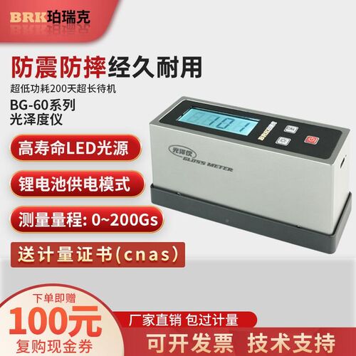 BG-60泽度度仪高精度油漆陶瓷大理光石石光材涂料泽检测计