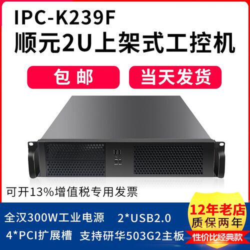 研华工控机研祥工控机顺元IPC-K239F EC9-1819 503G2 610L 3500P