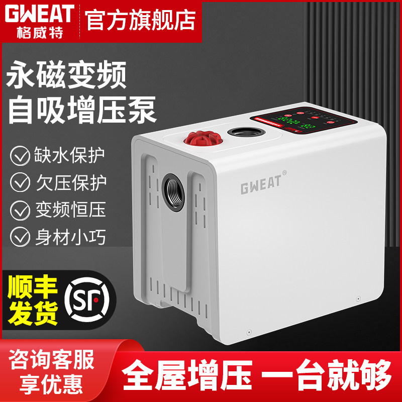 格威特永磁变频增压泵家用智能全屋自吸增压泵全屋净水恒压管道泵图片