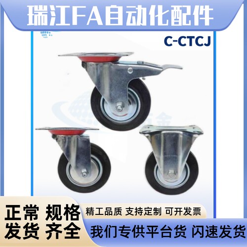 中载型橡胶万向脚轮 C-CTCJ C-CTCK C-CTCS75/100/125/150-R