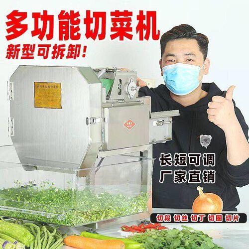 全自动商用切菜机多功能切韭菜葱花辣椒神器酸菜切丝机熟肉切片机