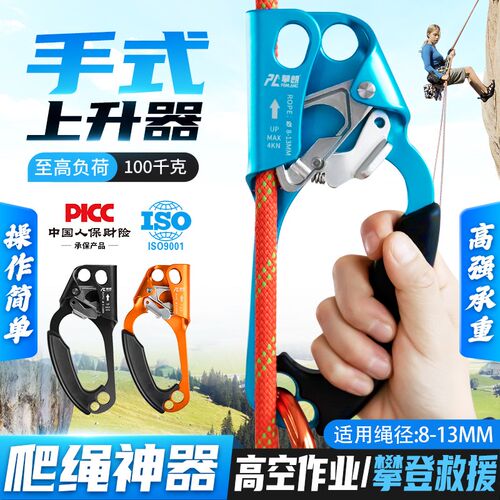 户外手式上升器高空作业攀登爬绳器高空上升装备