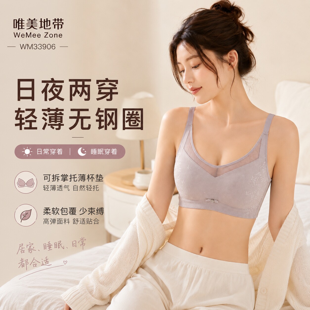 唯美地带大码细肩带舒适无钢托掌托式薄款聚拢文胸孕妇可穿33906