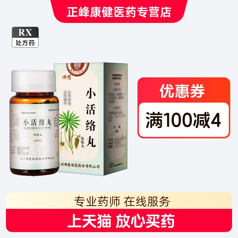 thumbnail for [Foci] Xiao Huoluo Pills 200 pills * 1 bottle box