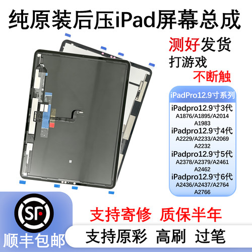 ipadpro12.9寸屏幕总成a1876