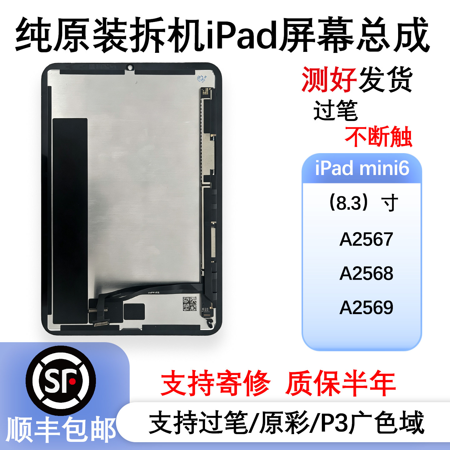 mini6原装拆机总成支持原彩图片