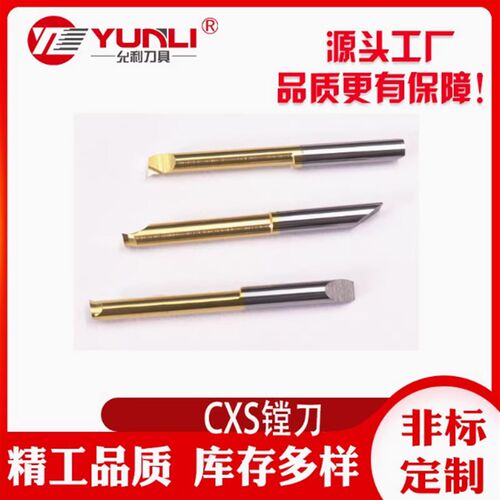 整体小孔径镗刀CXS-04R058/R100-4215RCXS-05R058/081/099-5220R