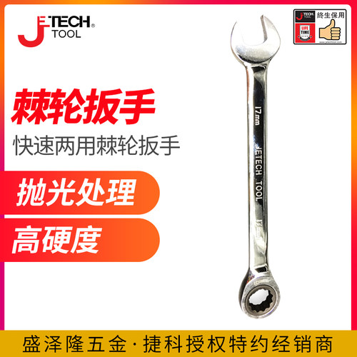 捷科工具快速两用l棘轮扳手开口梅花呆扳手汽修机修五金板手GR