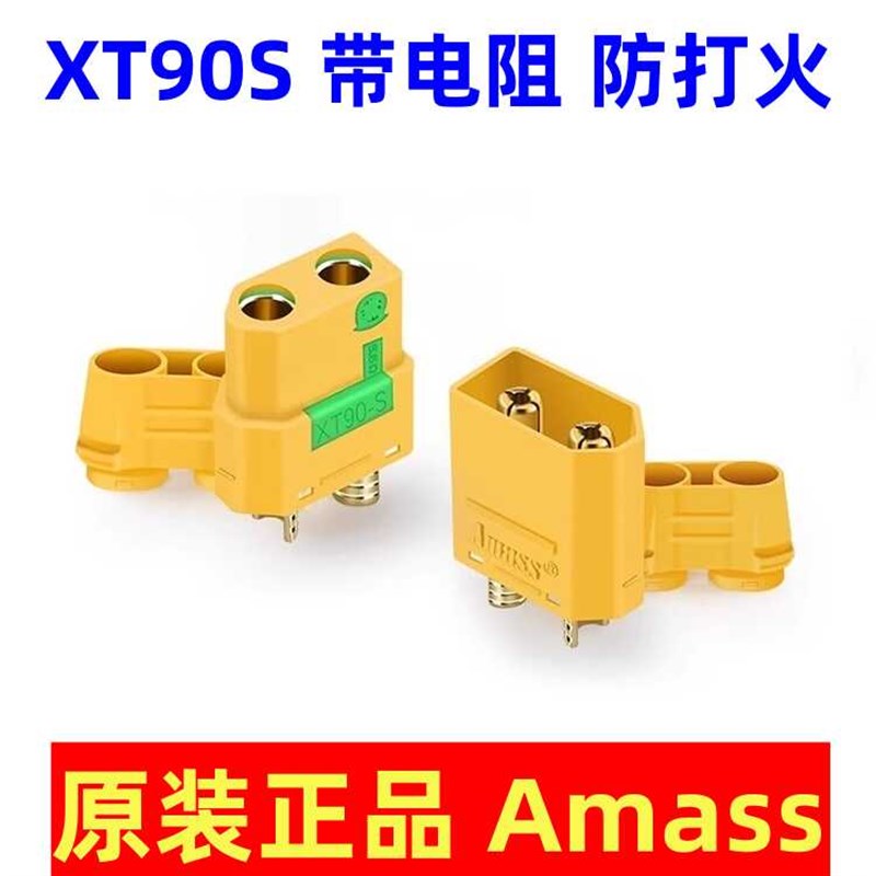 Amass大电流航模香蕉插头XT90S-F母头带电阻防打火带护套XT90H-M图片