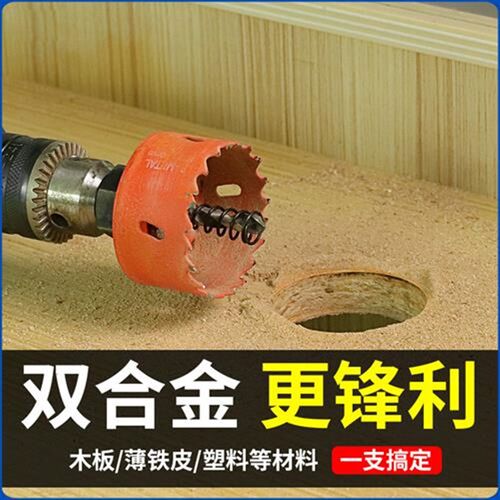 开孔器圆形钻头 多功能万用打孔石膏板铁皮塑料PVC神器木工双金属