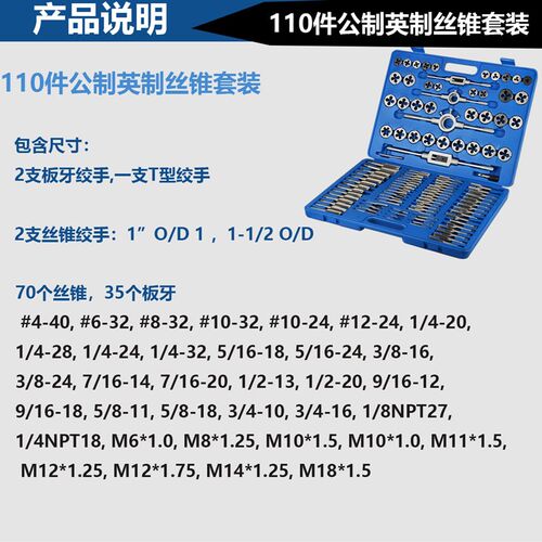 110件公制g英制手动丝锥板牙组套装组合轴承钢螺纹机用圆铰扳手