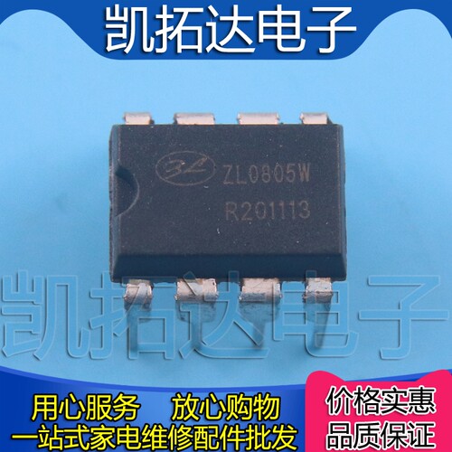 【凯拓达电子】全新原装现货 ZL0805W 直插DIP8 一换即好 可直拍