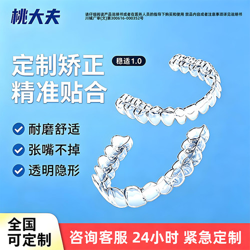 桃大夫稳适基础款透明保持器