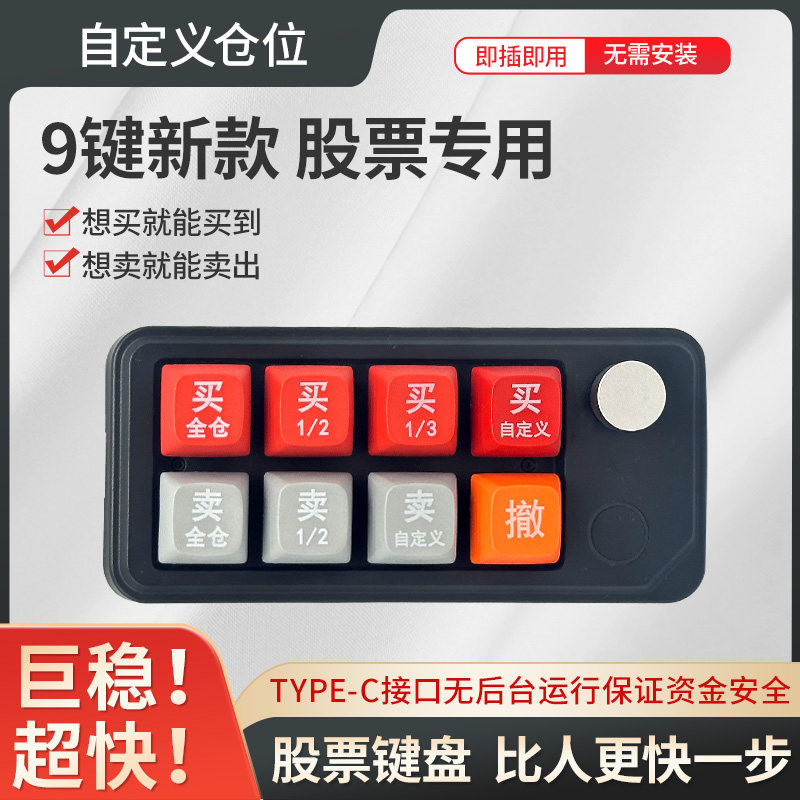 专业交易键盘快速打板神器一键下单同花顺通达信毫秒下单机械键盘