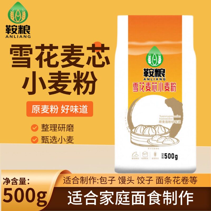 鞍粮雪花麦芯小麦粉500g
