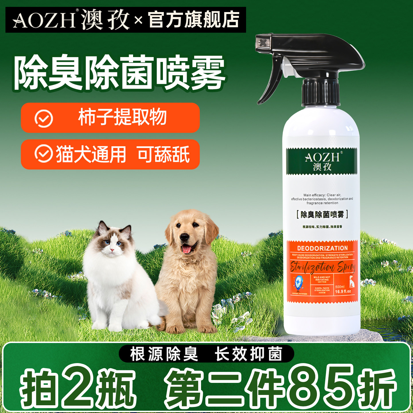 AOZH澳孜除臭喷雾500ml 9.2元 - 86线报