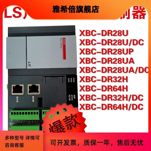 LS产电主单元XBC-DR28U/DC/DR28UP/DR28UA/DC/DR32H/DC/DR64H/DC
