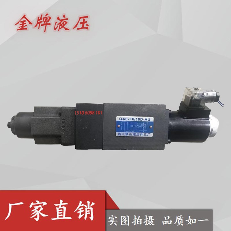 宁波多吉尔液压QAE-F6/10D-BU电动单向调速阀QAE-F6/10D-AU象山型