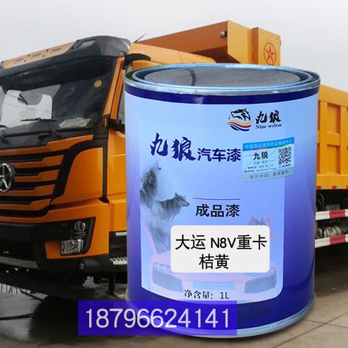 N8V重卡桔黄色漆达CF夫系列重卡大F7运重卡红色黄色N6重卡桔红色