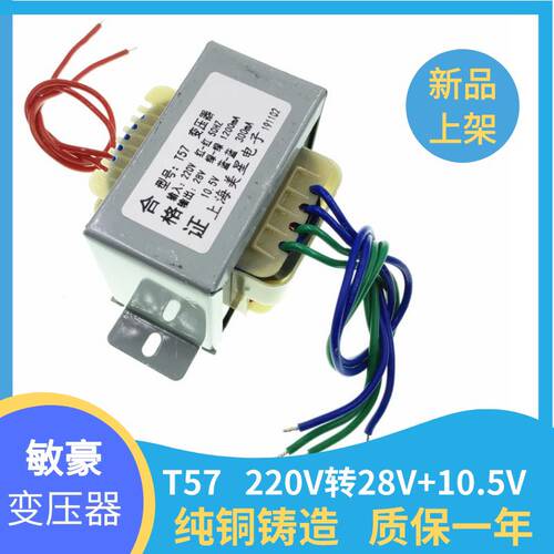 T57电源变压器 220V转28V 10.5V 1.2A 0.3A 双输出干式纯铜工业用