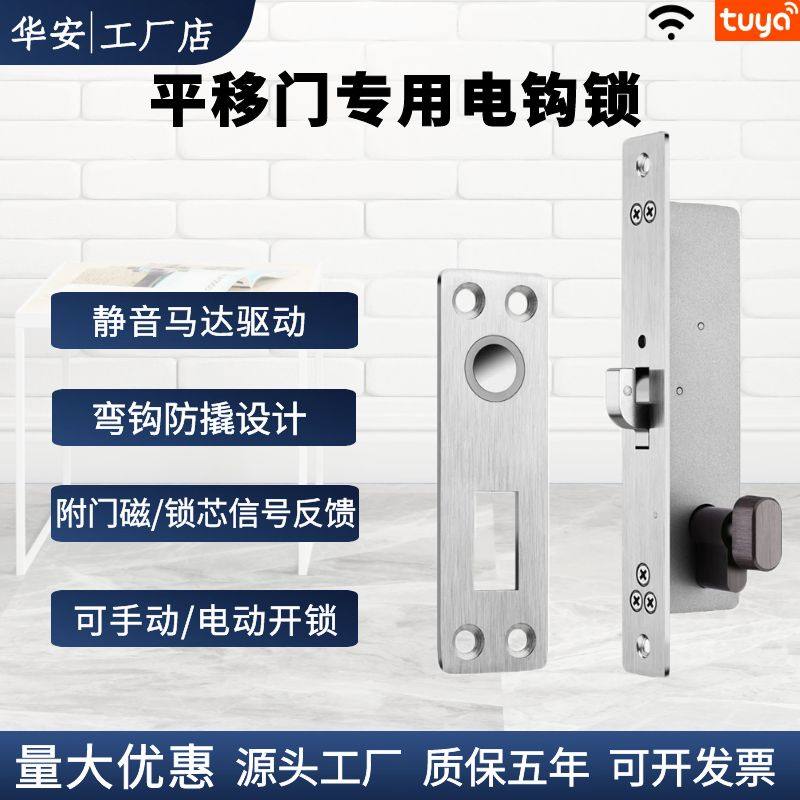 平开移门智能电钩锁拉门有x框玻璃门车位锁木门左右移门钩锁图片