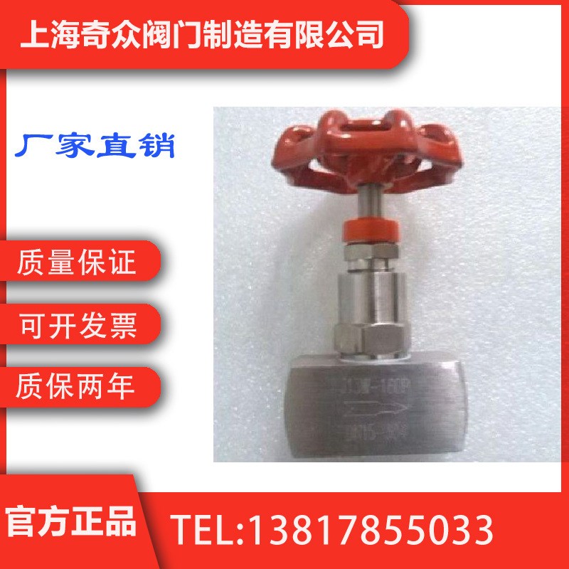 J13W-JH-d内螺纹针形截止阀图片