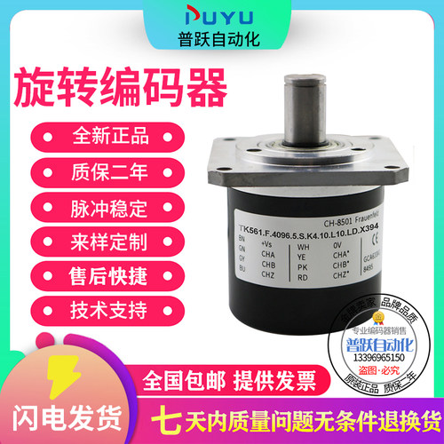 全新TK561.F.4096.5.S.K4.10.L10.LD.X394编码器2048 2500 360