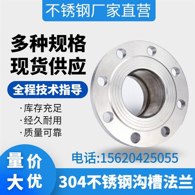 304/316L不锈钢平焊法兰y国标法兰沟槽法兰SO法兰卡压法兰接头