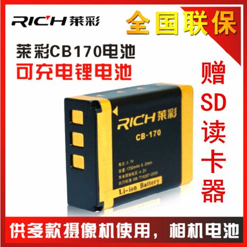 包邮莱彩摄像机电池CB-170 NP-170 HD-A230 A180 A220 R291F