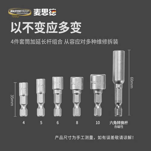 现货速发麦思德电动螺丝起子头套筒套装一字十字梅花异形批头延长