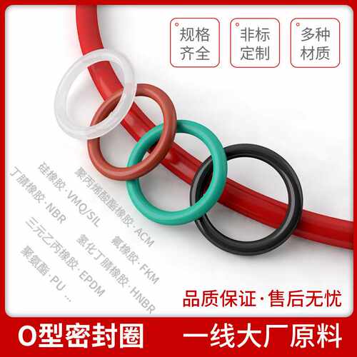 ACMAEM密封圈耐腐蚀氟胶低温O型圈耐高温硅胶圈丁腈三元乙丙氢化