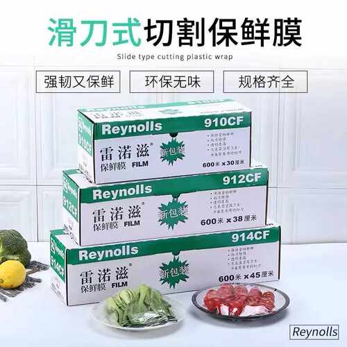 雷诺兹914CF保鲜膜食品包装膜 雷诺滋保鲜纸锡纸带滑刀45CM*600M