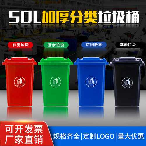 塑料垃圾桶50l户外环卫垃圾桶新农村小号垃圾桶30L加厚分类垃圾桶