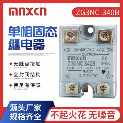直流控制交流ZG3NC-340B JGX-1 D4840单相固态继电器