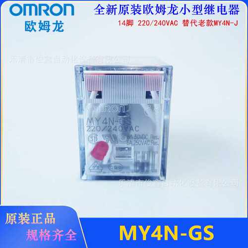 全新原装 中间继电器MY4N-GS 220VAC 替代老款MY4N-J 14脚