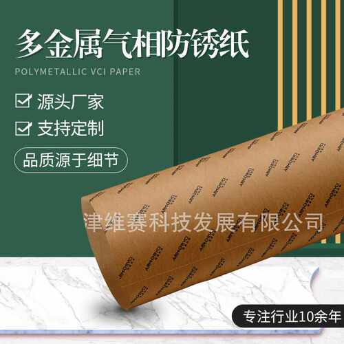 防锈纸TVCI多金属气相防锈油纸工业采购