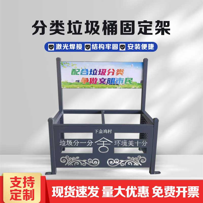 户外垃圾桶固定架 塑料垃圾桶配套固定支撑架 垃圾桶围栏图片