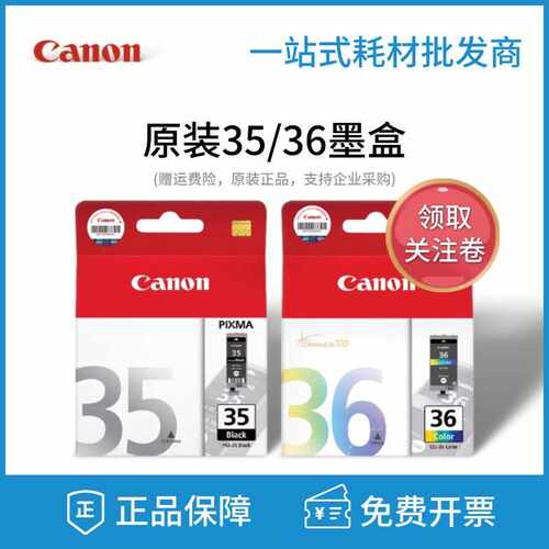 原装35墨盒PGI-35黑色 CLI-36彩色 IP100 IP110 便携式打印机