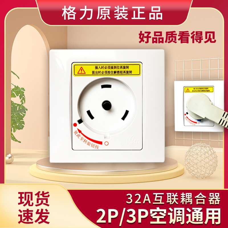 空调插座专用三孔32A2P3匹